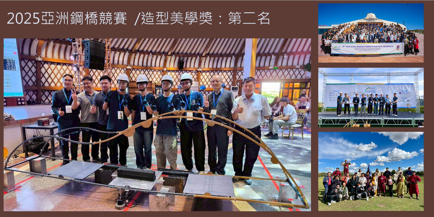 Link to 2025亞洲鋼橋競賽
