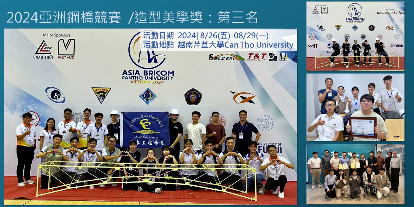 Link to 2024亞洲鋼橋競賽