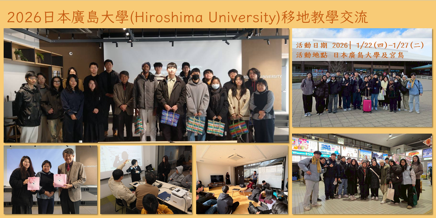 2026日本移地教學