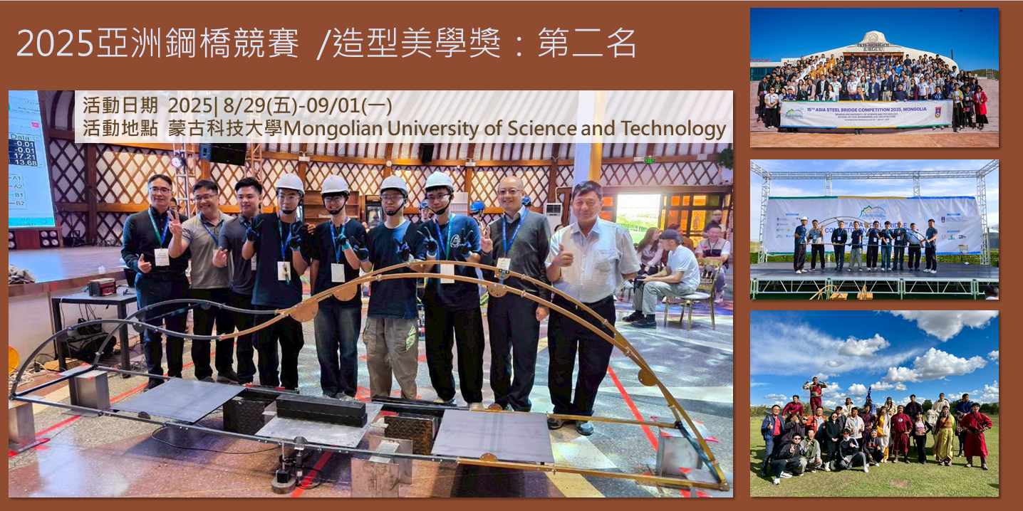 Link to 2025亞洲鋼橋競賽