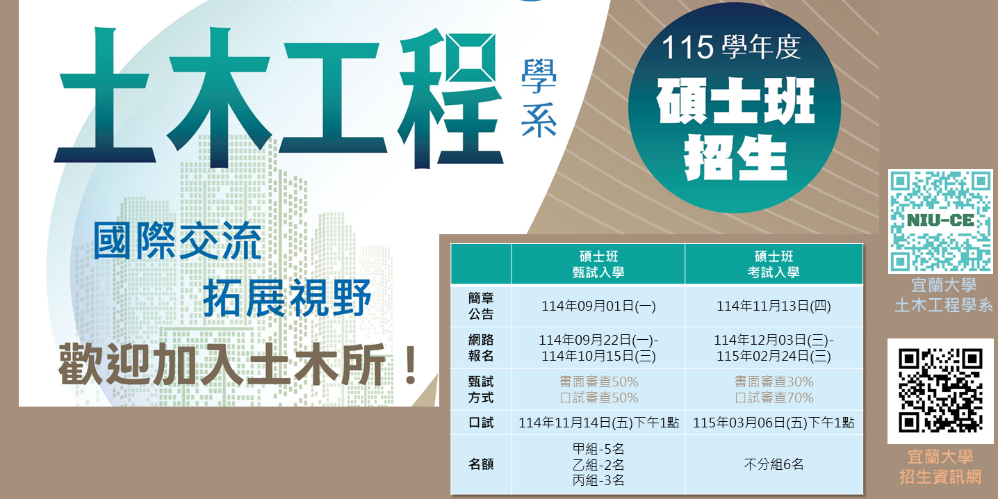 Link to 115碩士班招生資訊