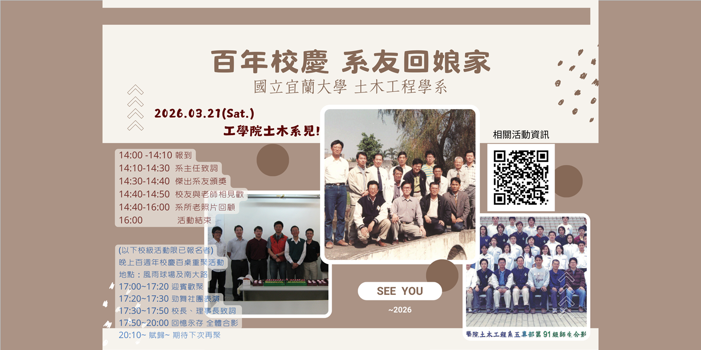 Link to 百年校慶系友回娘家