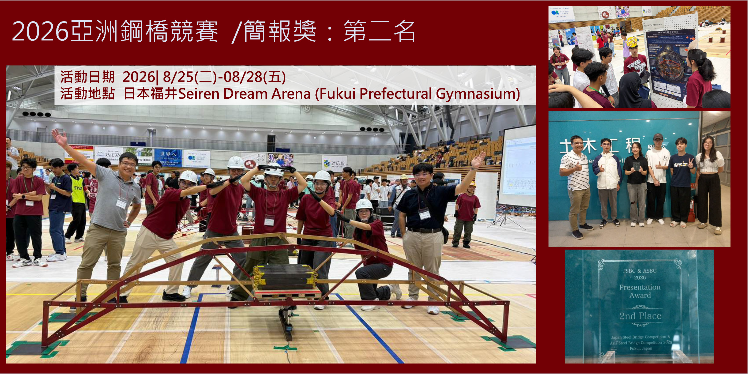 2026亞洲鋼橋競賽
